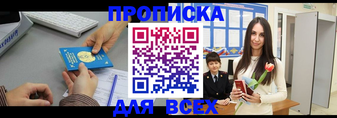 временная регистрация адрес в Нововоронеже