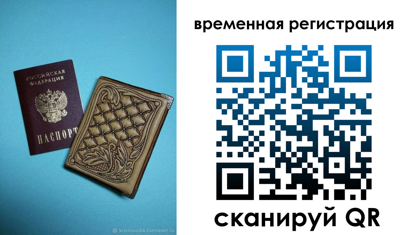 временная регистрация в квартире в Нововоронеже
