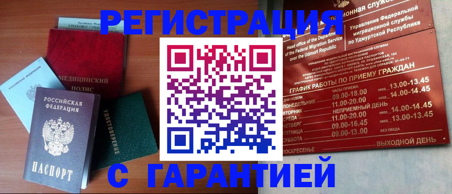 временная регистрация надежно в Нововоронеже