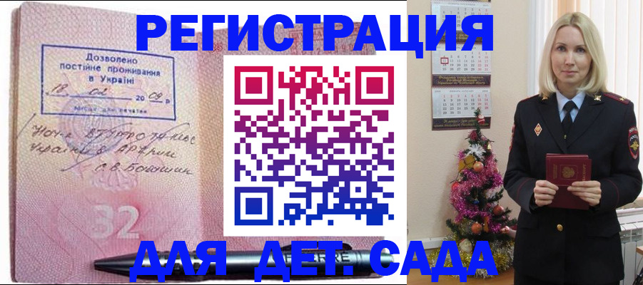 прописка в Нововоронеже