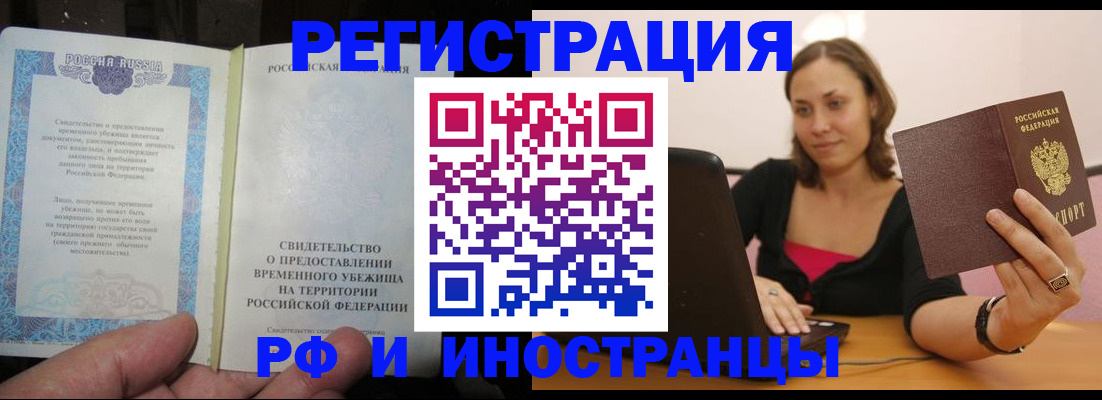 прописка для работы в Нововоронеже