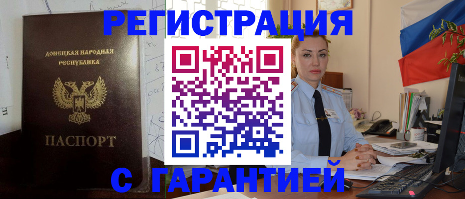 прописка законно в Нововоронеже