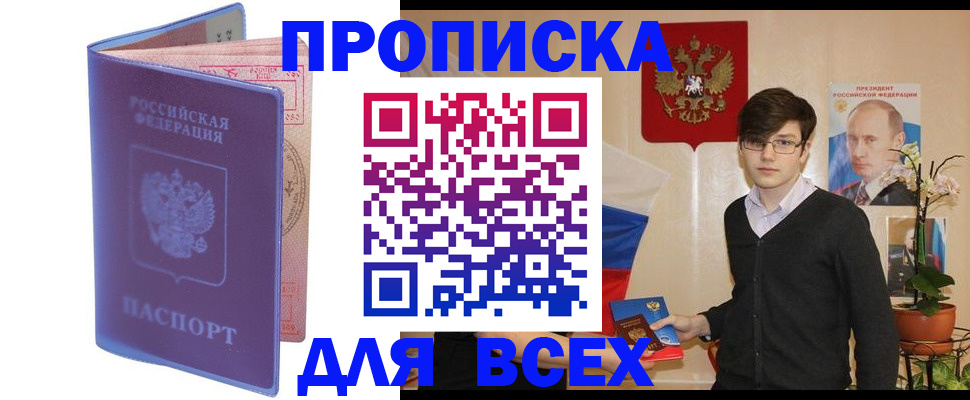 прописка для кредита в Нововоронеже