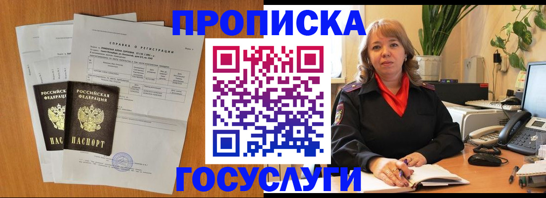 временная регистрация собственник в Нововоронеже