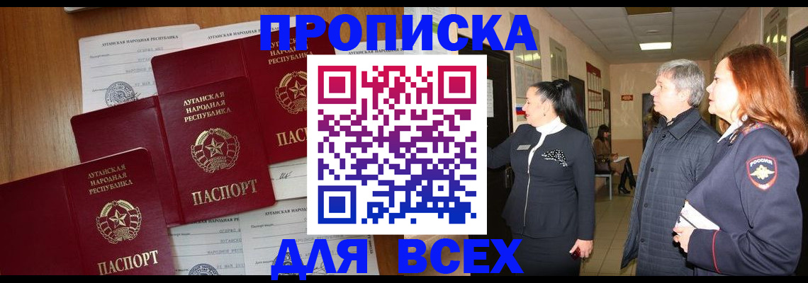 прописка от собственника в Нововоронеже