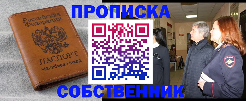 временная прописка в Нововоронеже